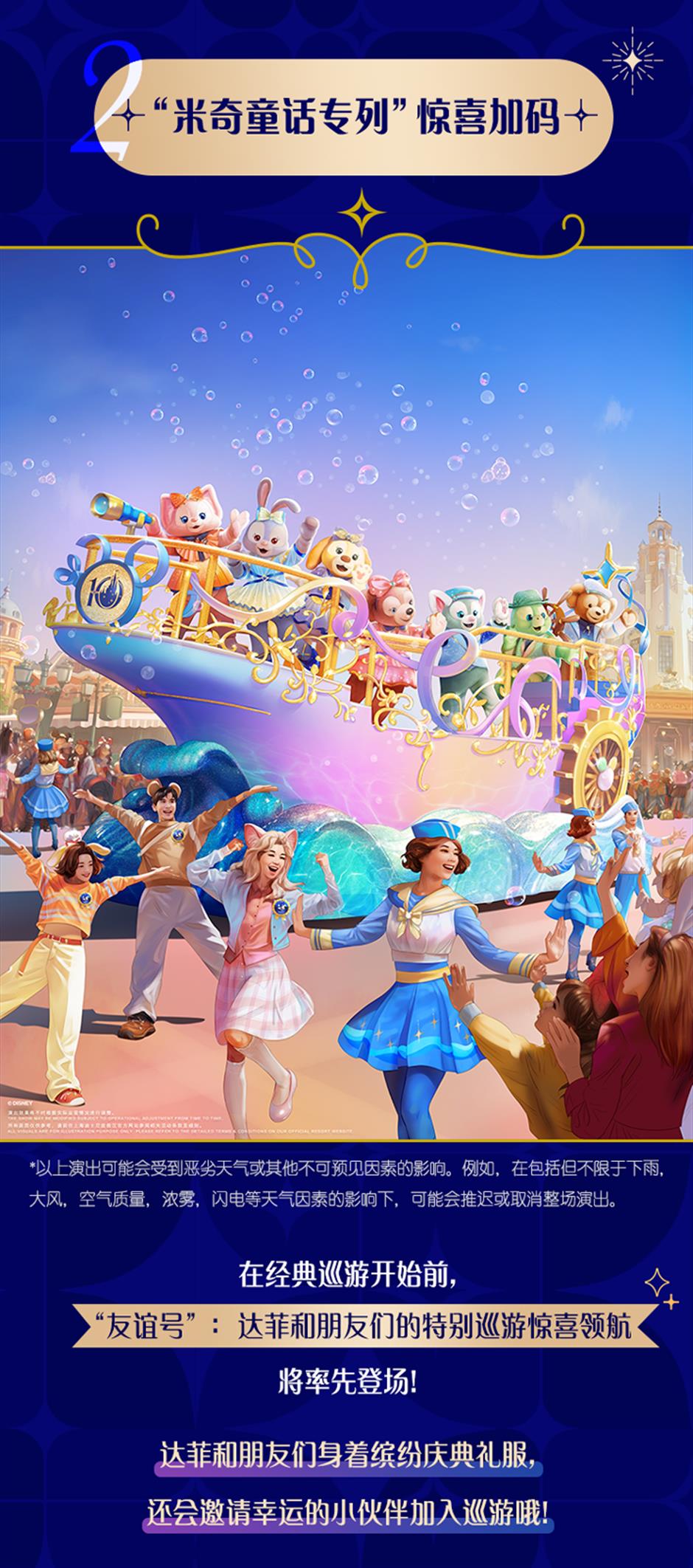 官宣!上海迪士尼10岁生日庆典,加你更奇妙!