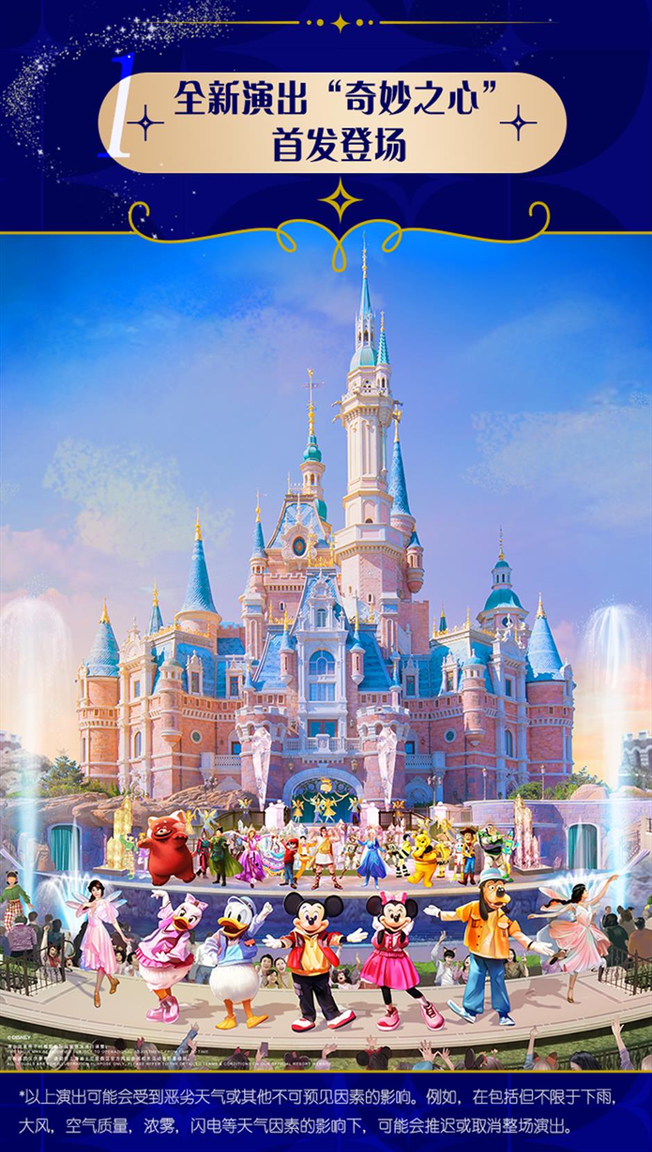 官宣!上海迪士尼10岁生日庆典,加你更奇妙!