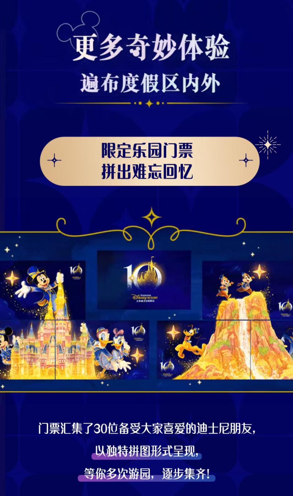 官宣!上海迪士尼10岁生日庆典,加你更奇妙!