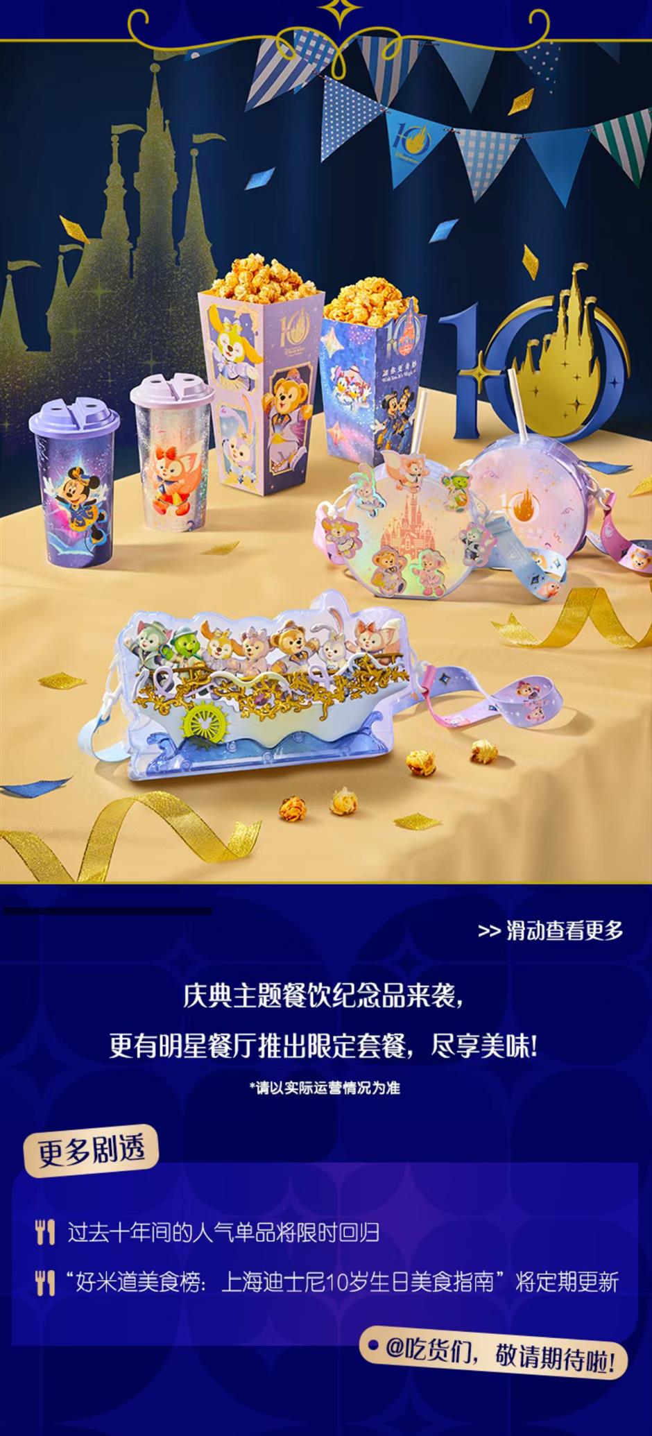 官宣!上海迪士尼10岁生日庆典,加你更奇妙!