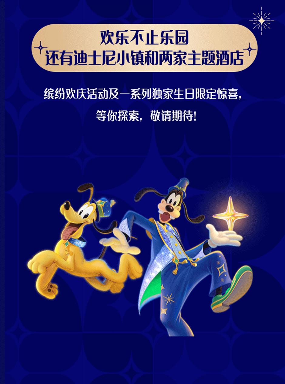 官宣!上海迪士尼10岁生日庆典,加你更奇妙!