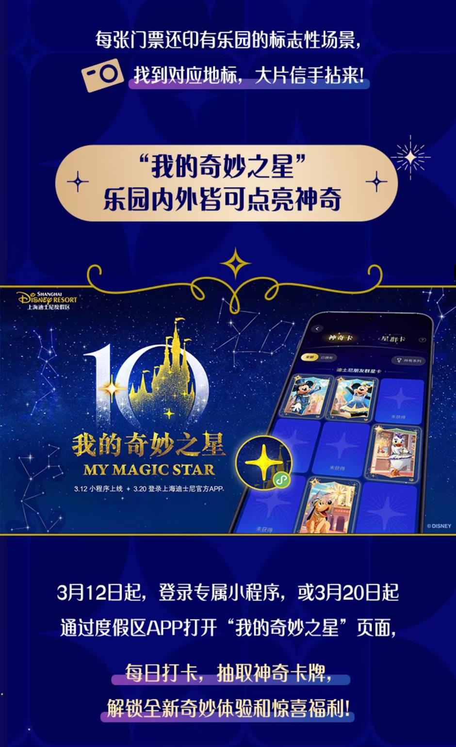 官宣!上海迪士尼10岁生日庆典,加你更奇妙!