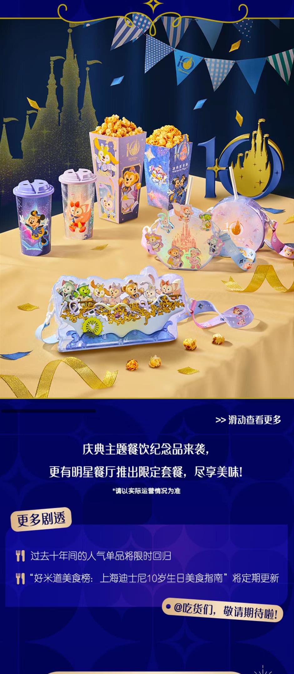 官宣!上海迪士尼10岁生日庆典,加你更奇妙!