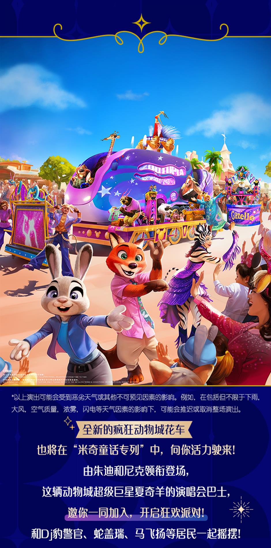 官宣!上海迪士尼10岁生日庆典,加你更奇妙!