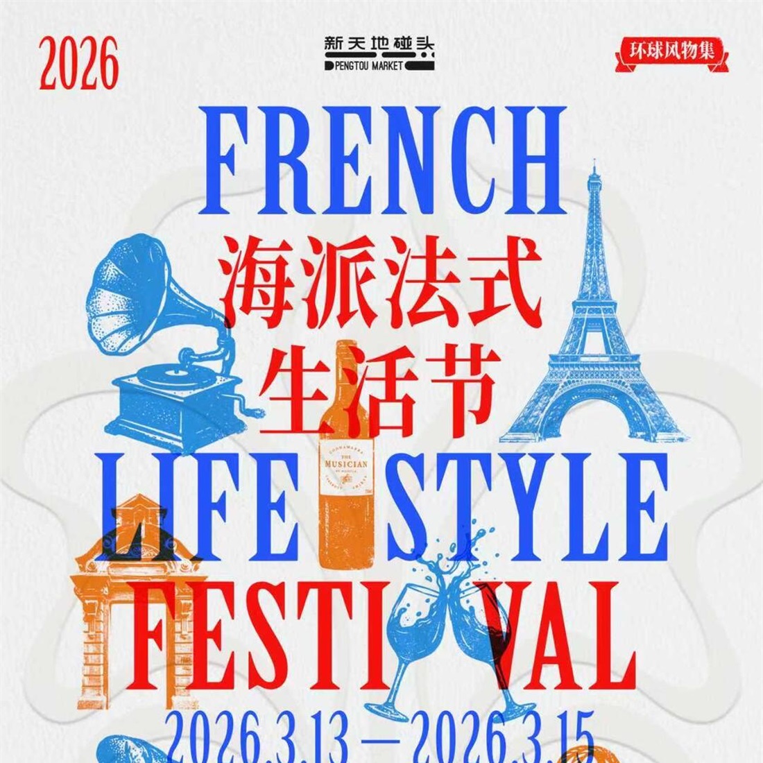 Step into French Elegance at Xintiandi's Lifestyle Festival