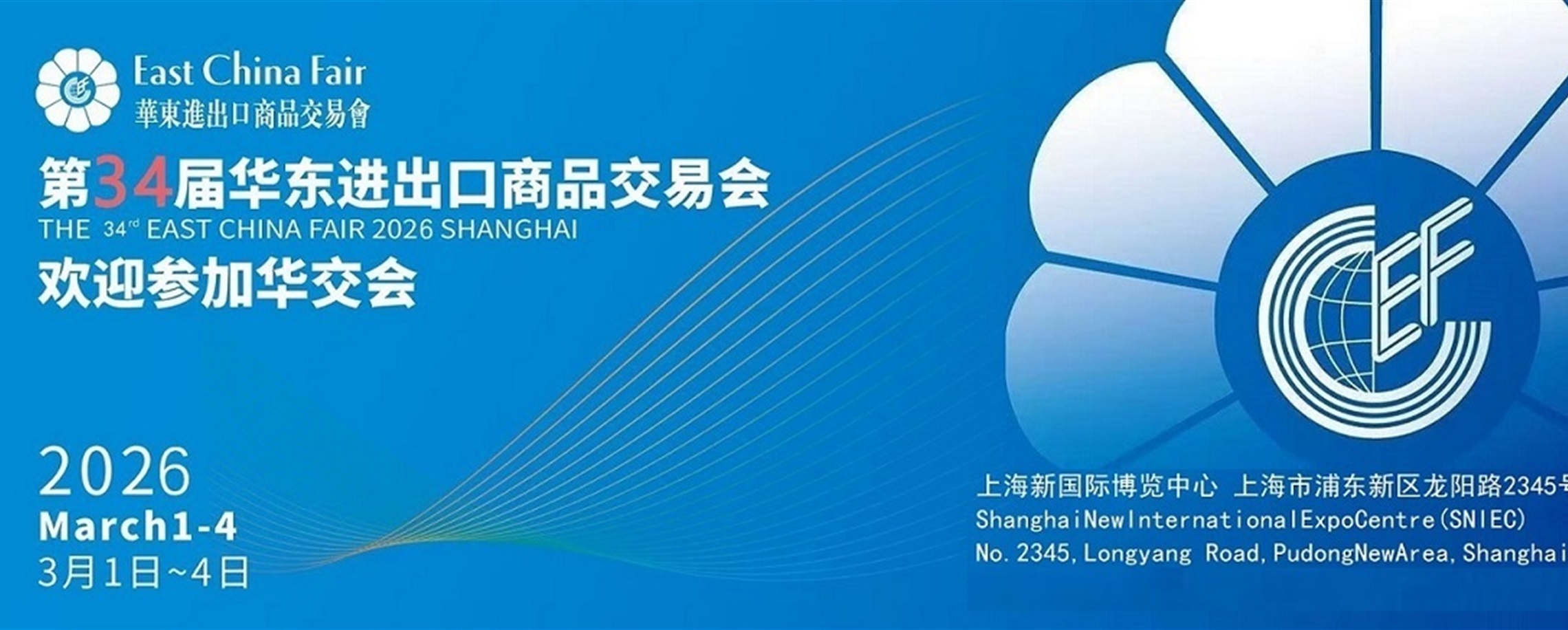 34th East China Fair Spotlights Trade Innovation, Agility