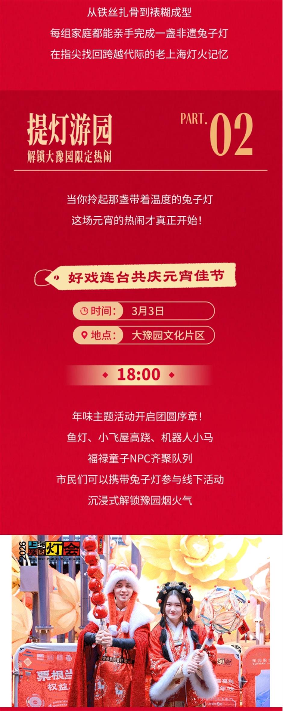 提灯赴约!来豫园追灯闹元宵