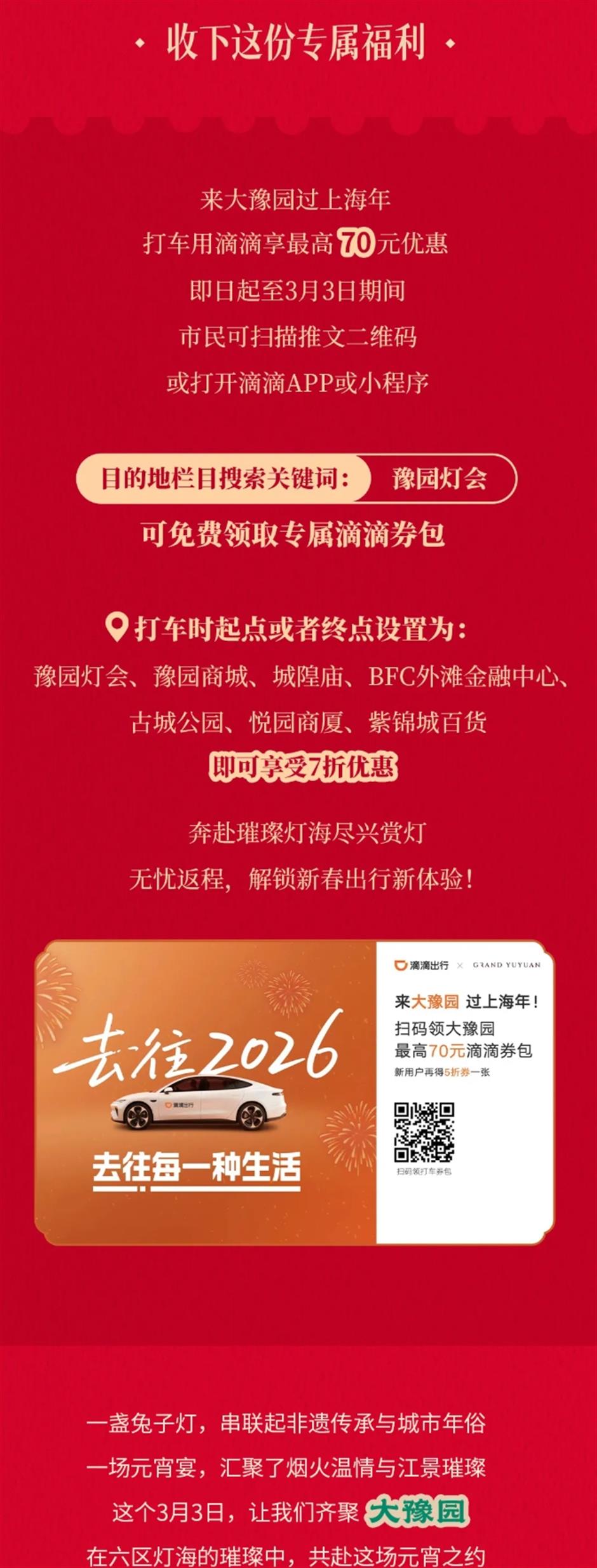 提灯赴约!来豫园追灯闹元宵