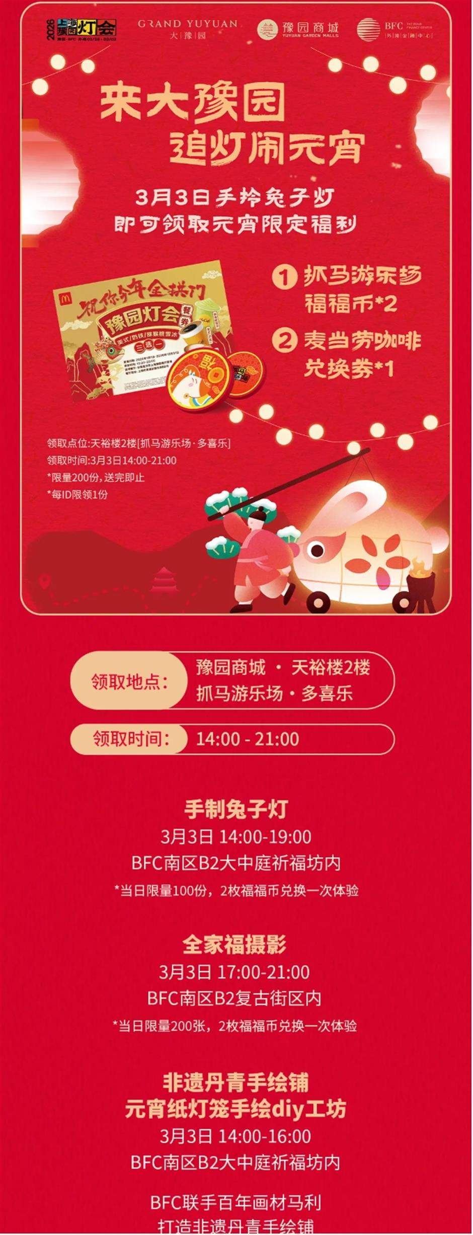 提灯赴约!来豫园追灯闹元宵