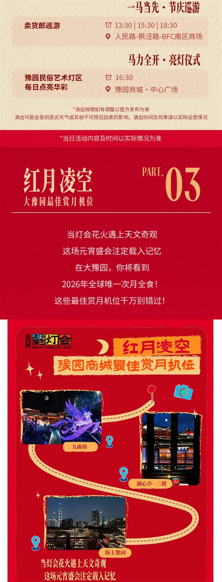 提灯赴约!来豫园追灯闹元宵