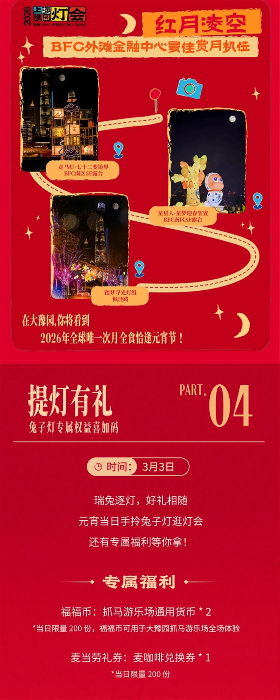 提灯赴约!来豫园追灯闹元宵