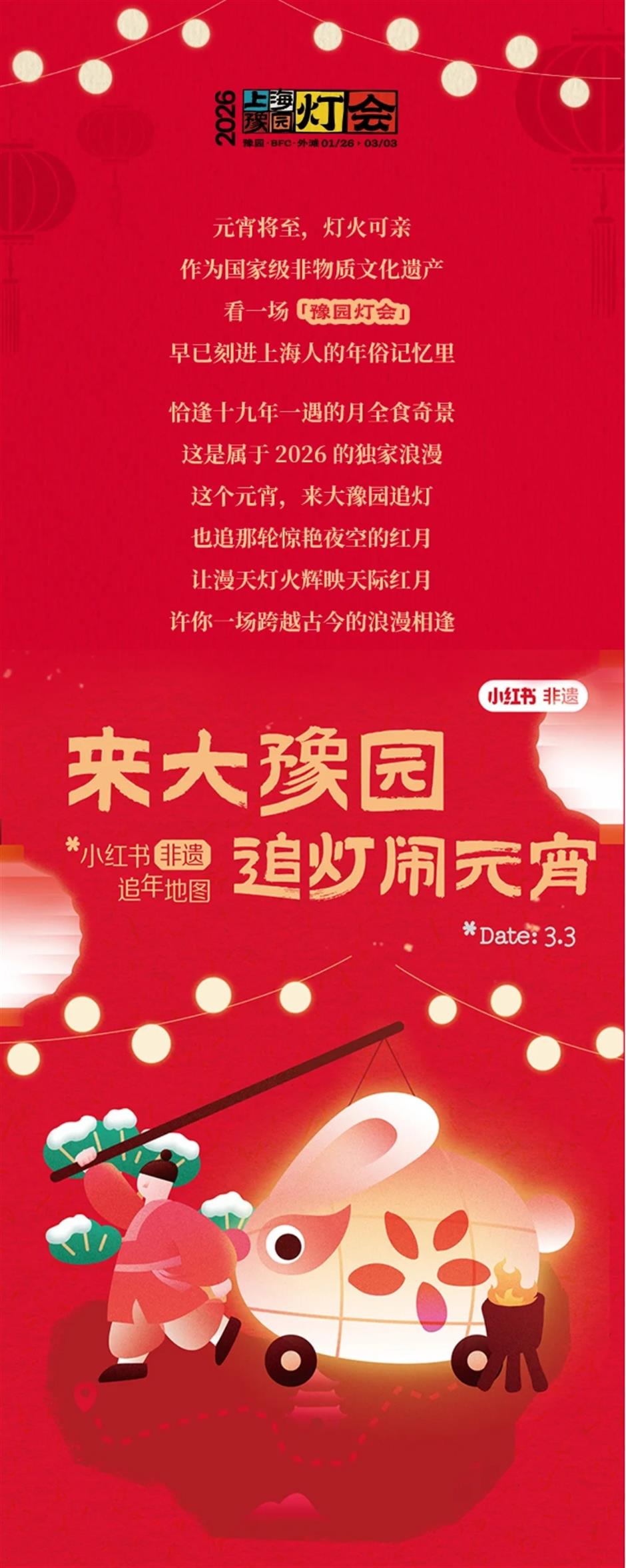 提灯赴约!来豫园追灯闹元宵