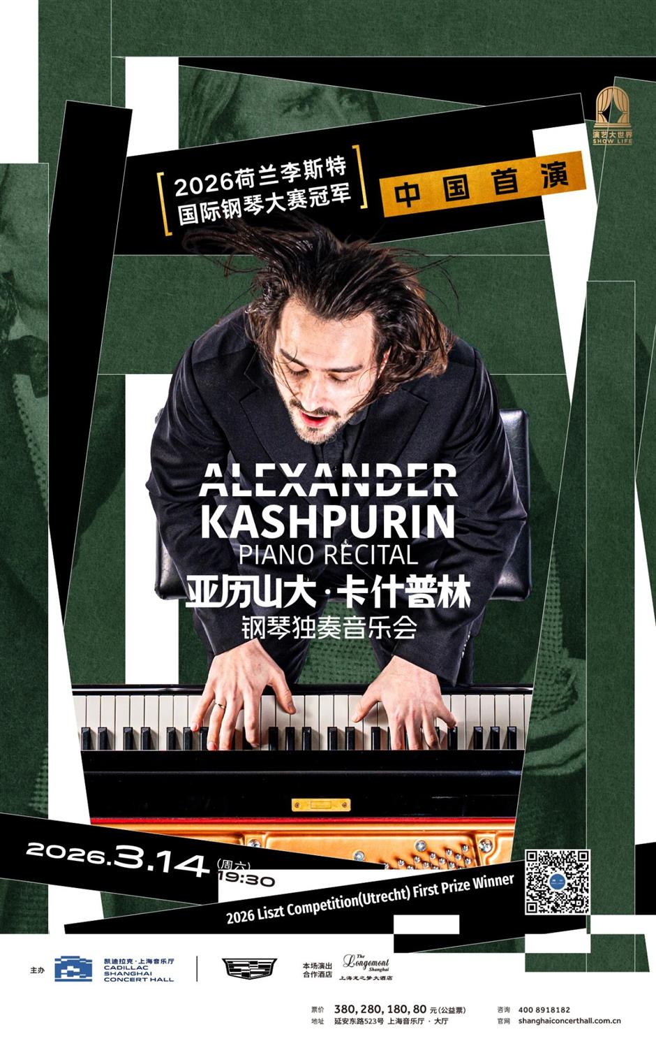 上海大劇院藝術中心3月演出推薦