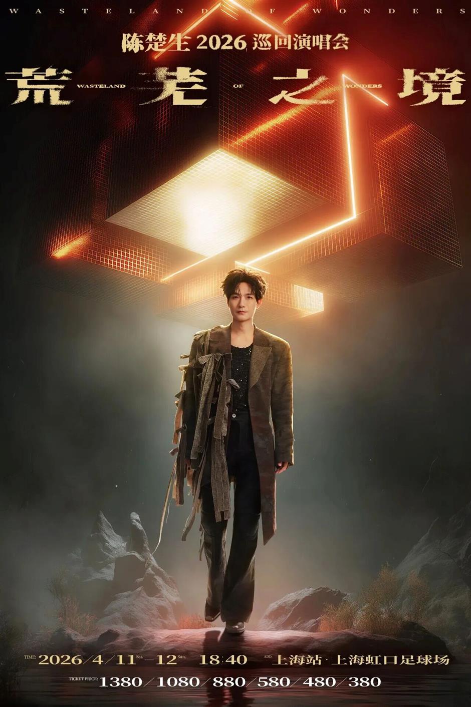 马上开票!魔都演唱会上新→