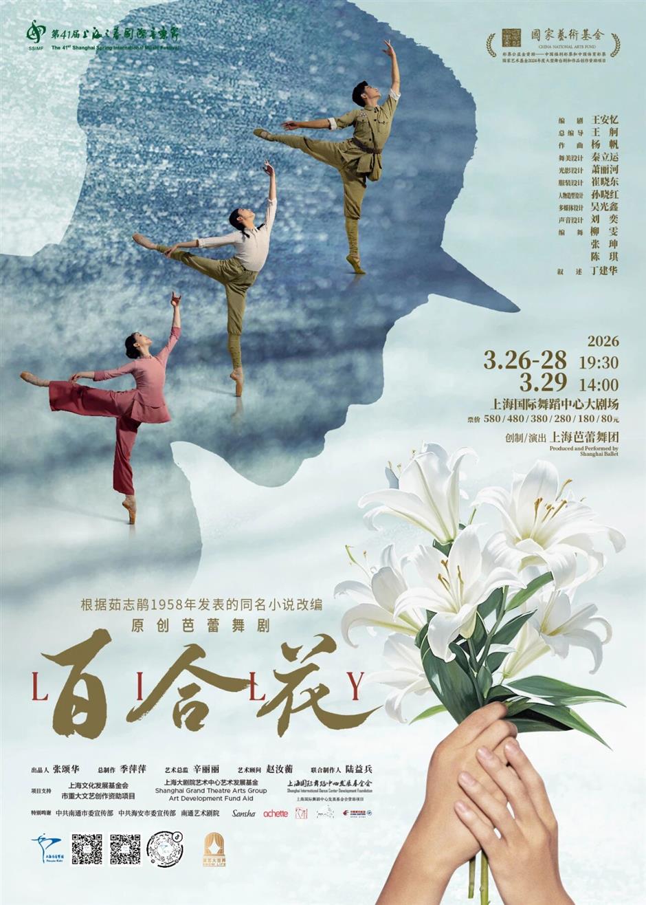 上海大劇院藝術中心3月演出推薦