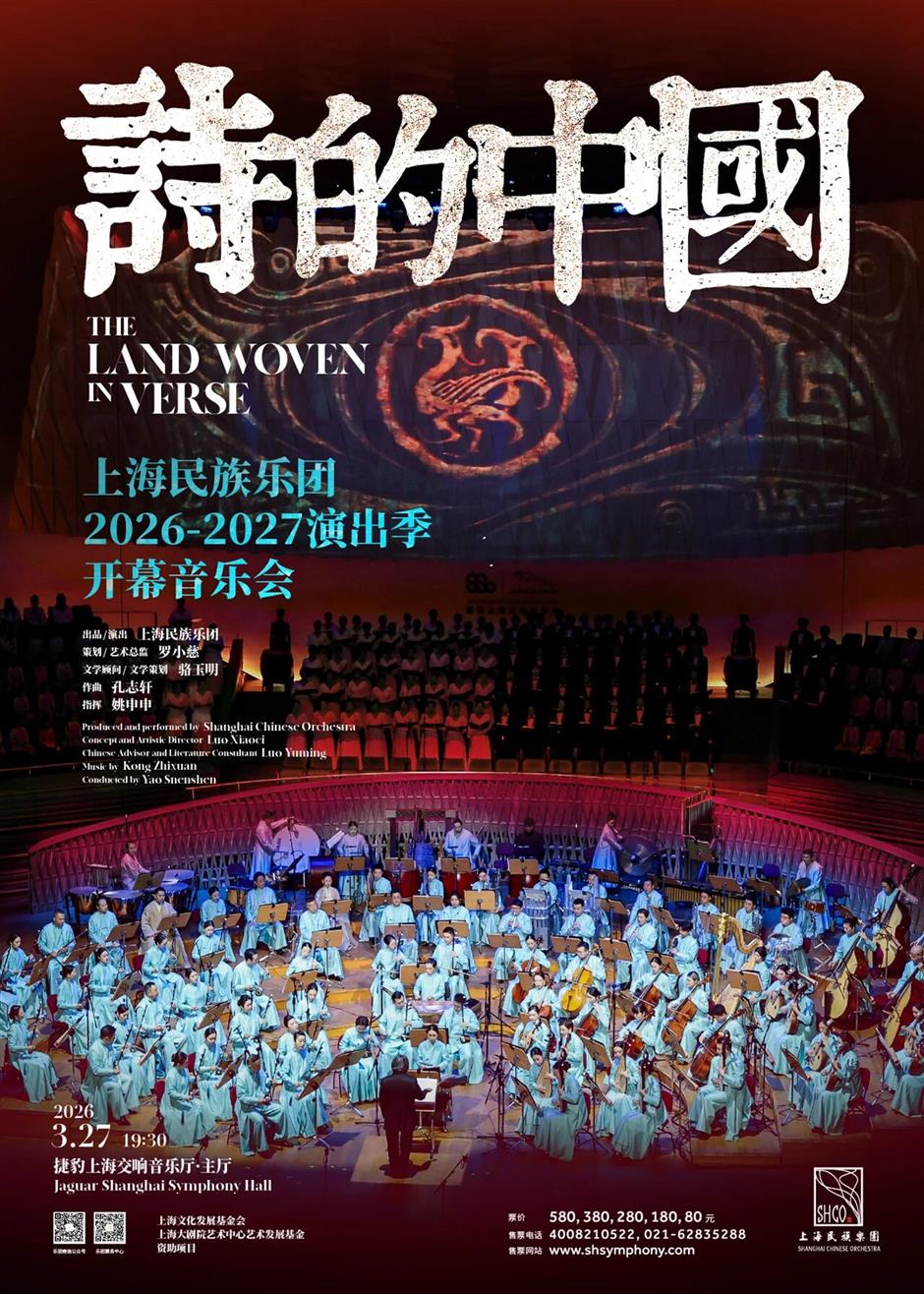 上海大劇院藝術中心3月演出推薦