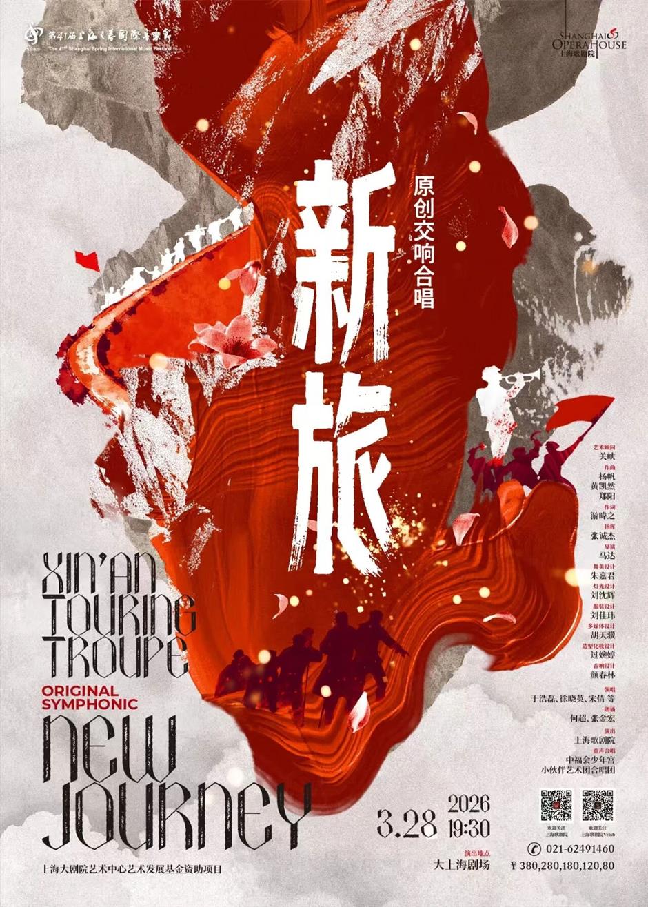 上海大劇院藝術中心3月演出推薦