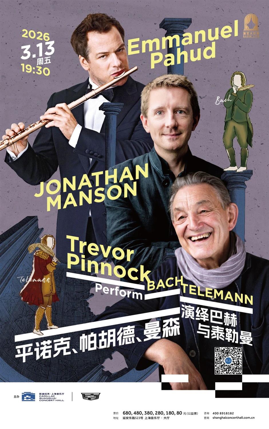 上海大劇院藝術中心3月演出推薦