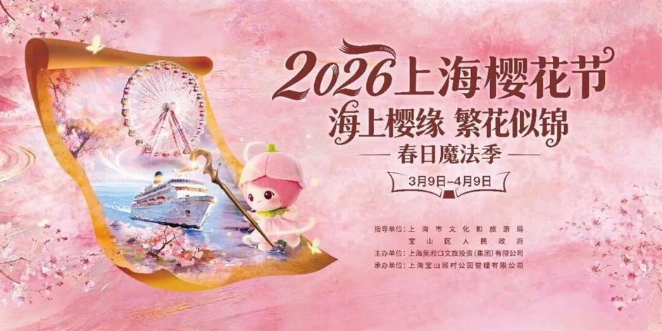 2026上海樱花节来了!