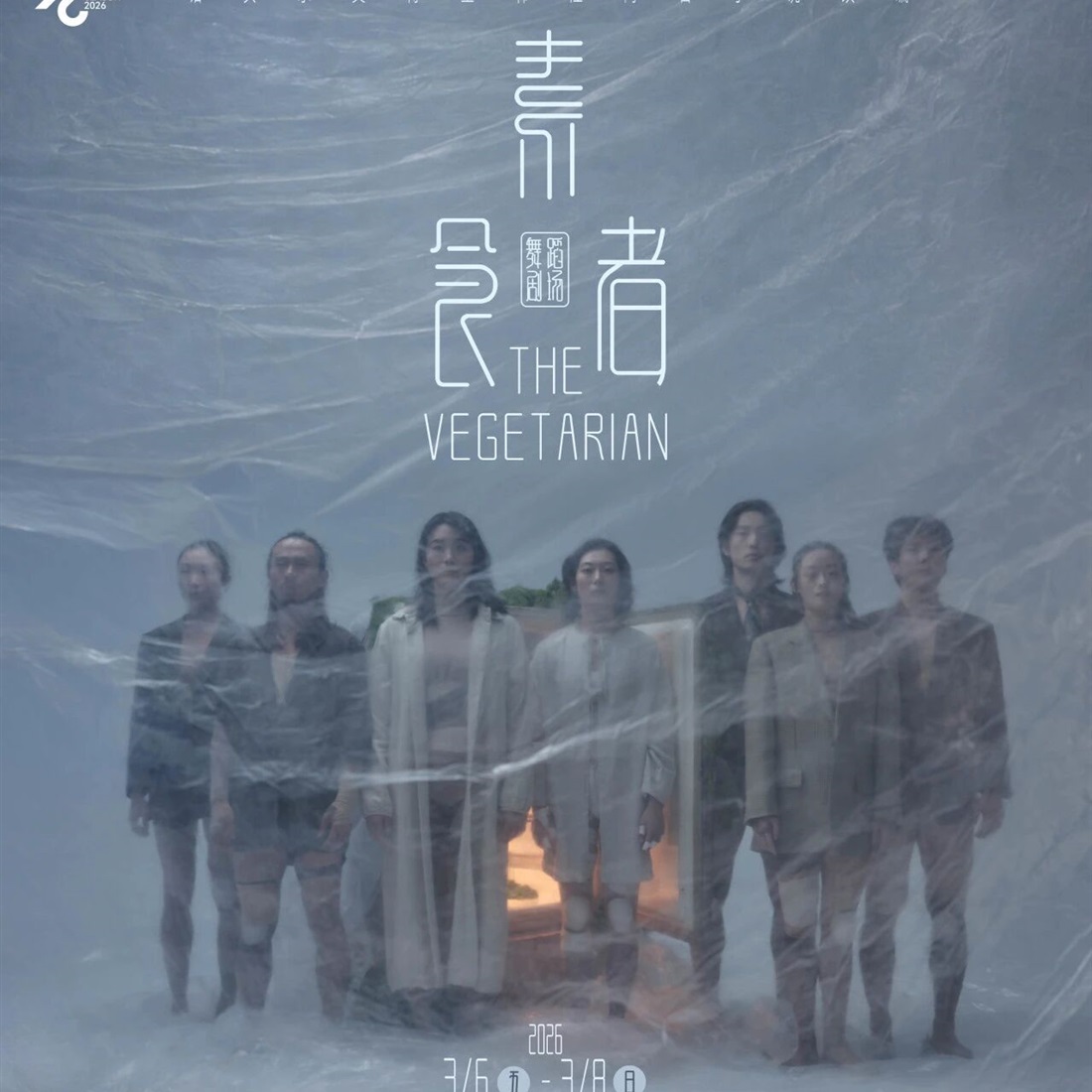 Han Kang's 'The Vegetarian' Finds New Life in Dance