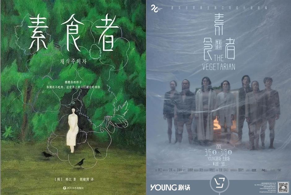 Han Kang's 'The Vegetarian' Finds New Life in Dance