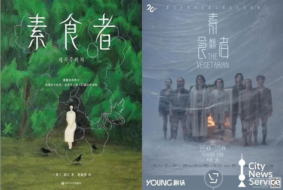 Han Kang's 'The Vegetarian' Finds New Life in Dance