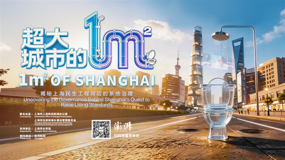 Documentary Highlights Shanghai's Sanitation Revolution for Better Life