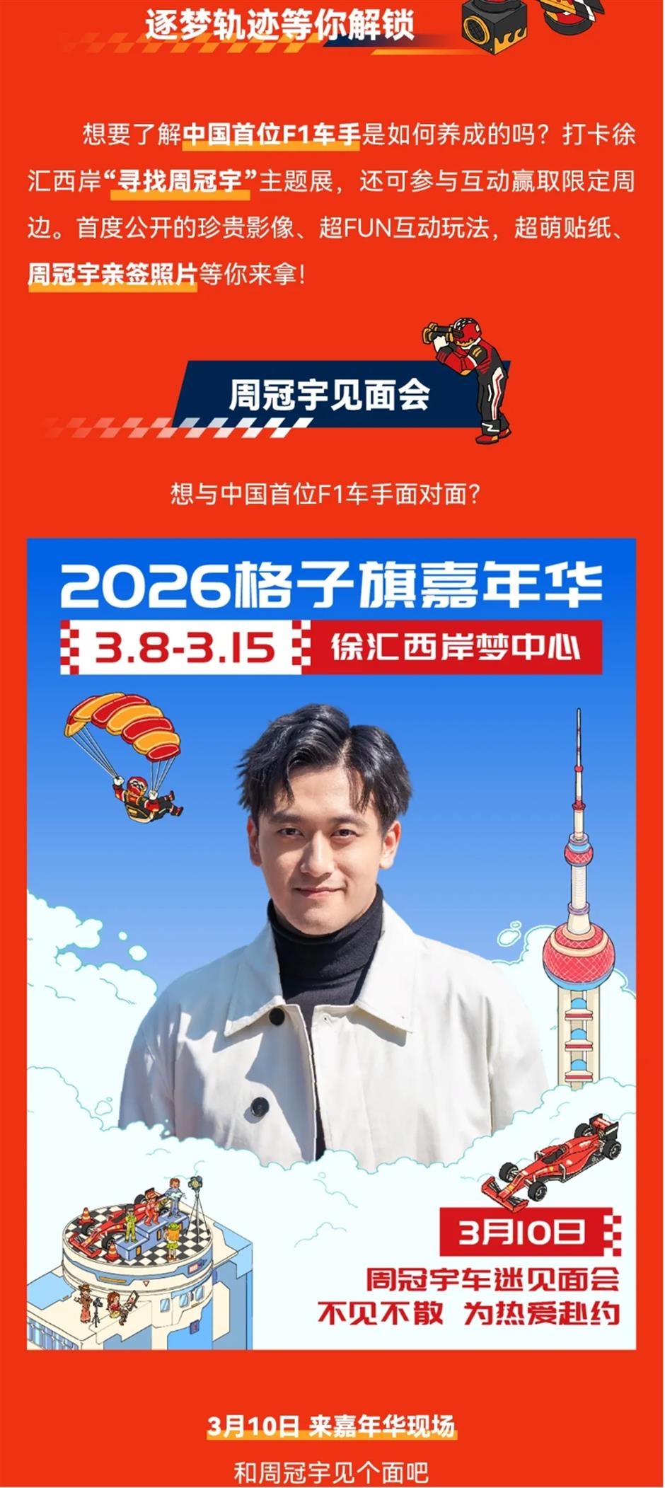 2026格子旗嘉年华