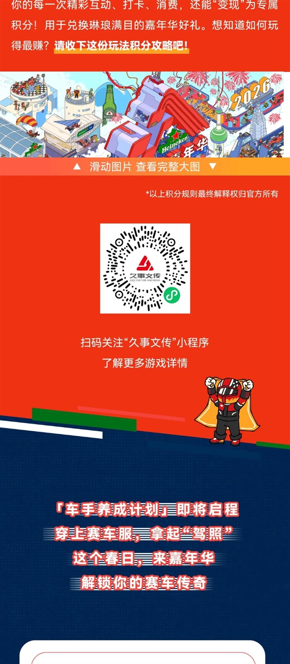 2026格子旗嘉年华