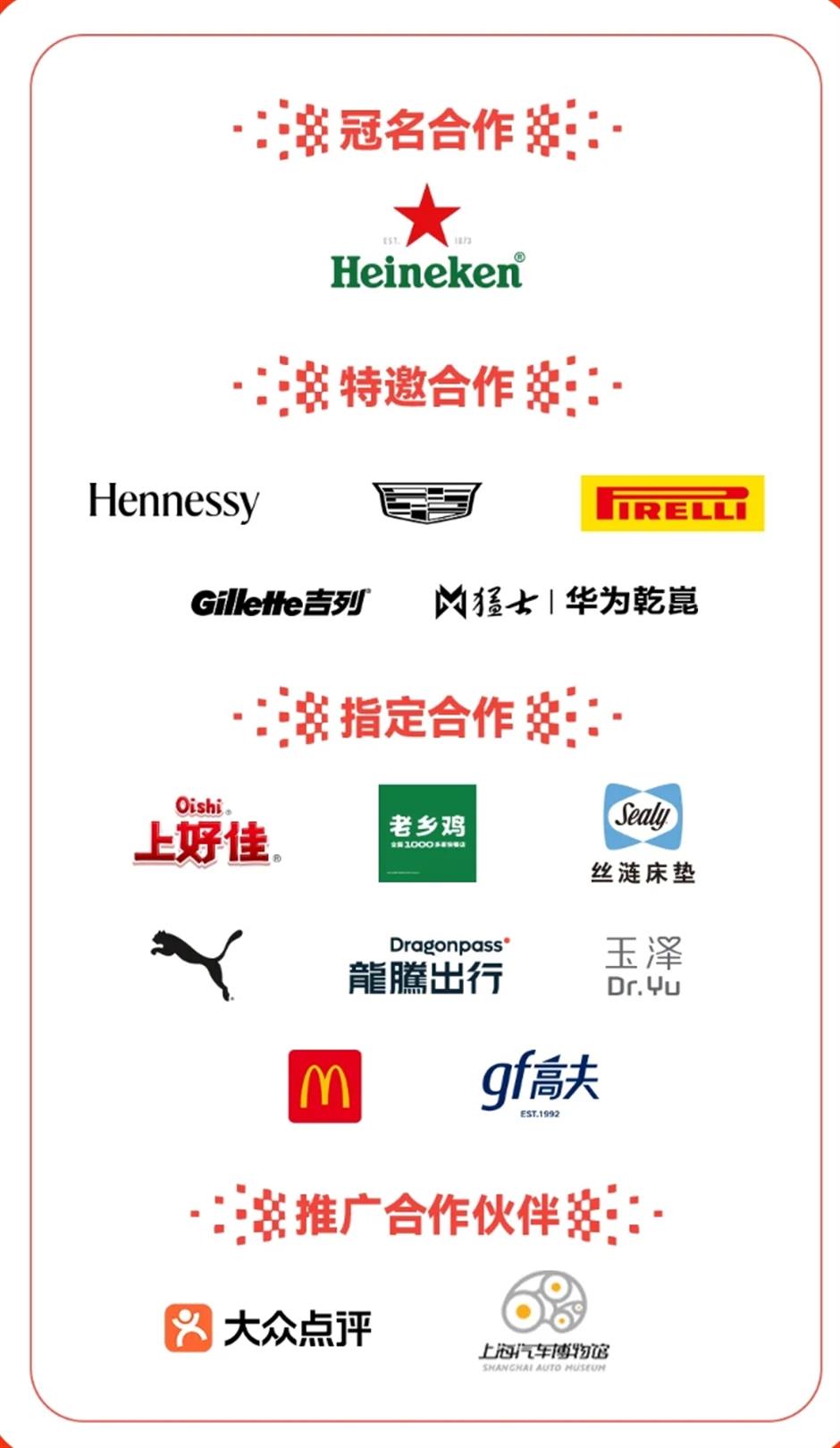 申城競速,為新赴約!