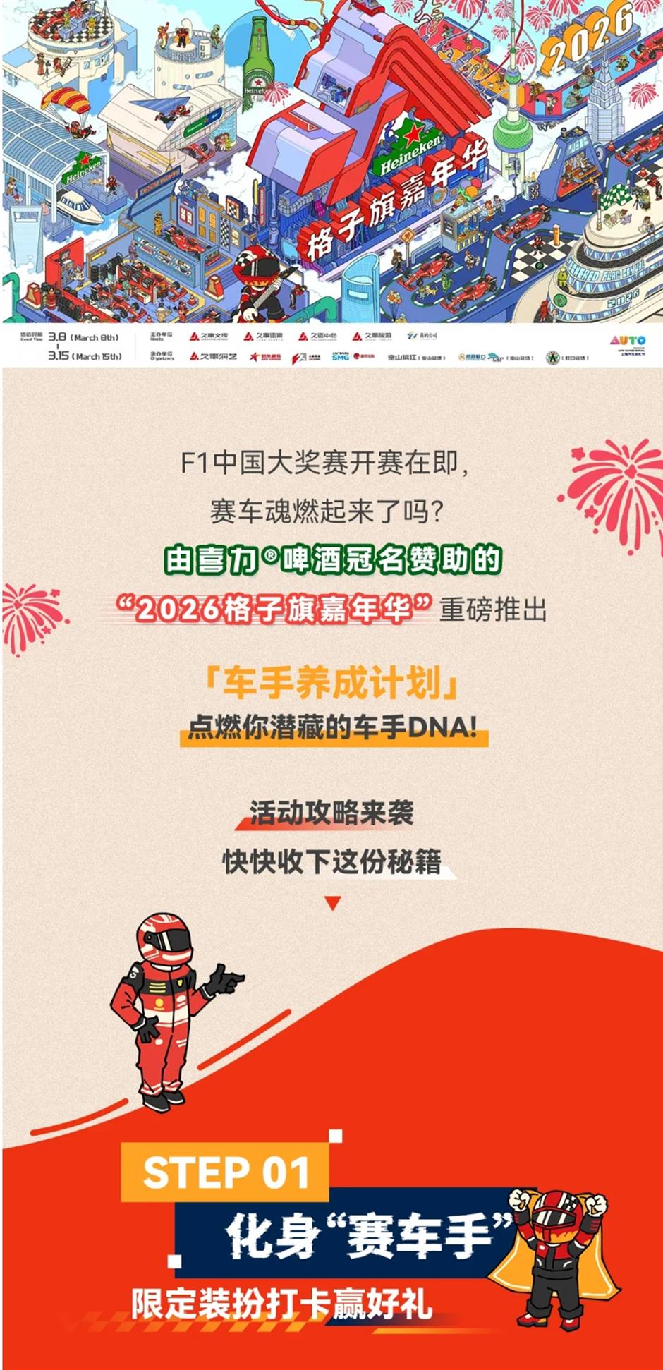 2026格子旗嘉年华