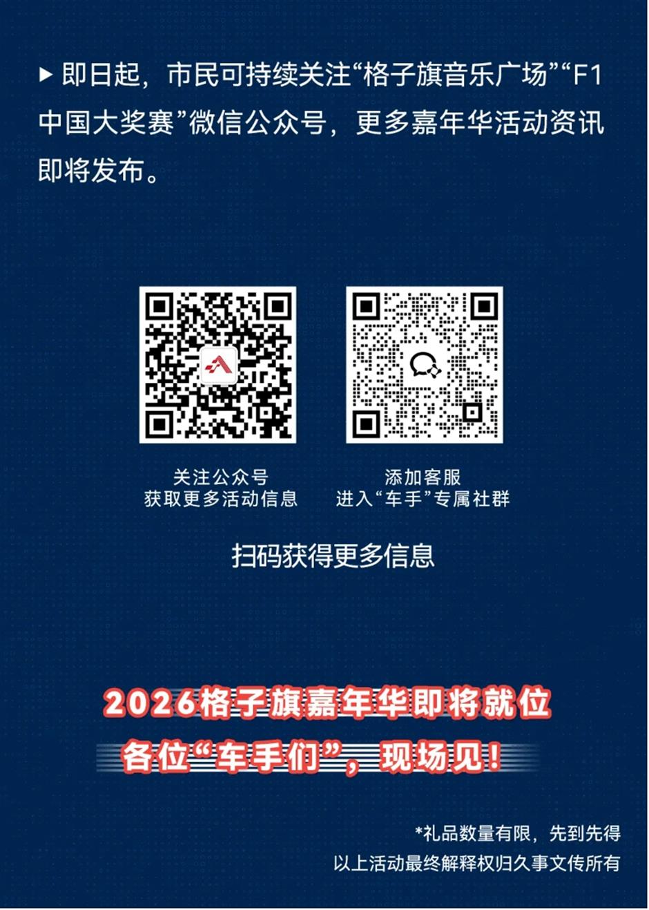 2026格子旗嘉年华