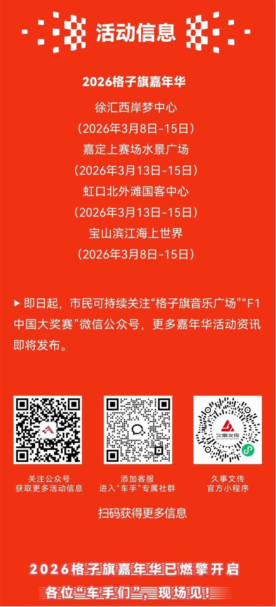 申城競速,為新赴約!