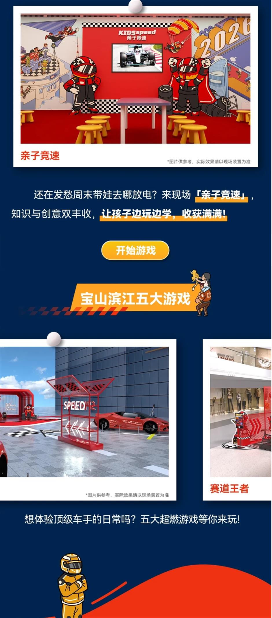 2026格子旗嘉年华