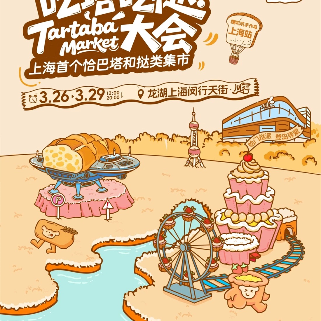 Ciabatta and Tart Fair Brings Fresh Flavors to Shanghai