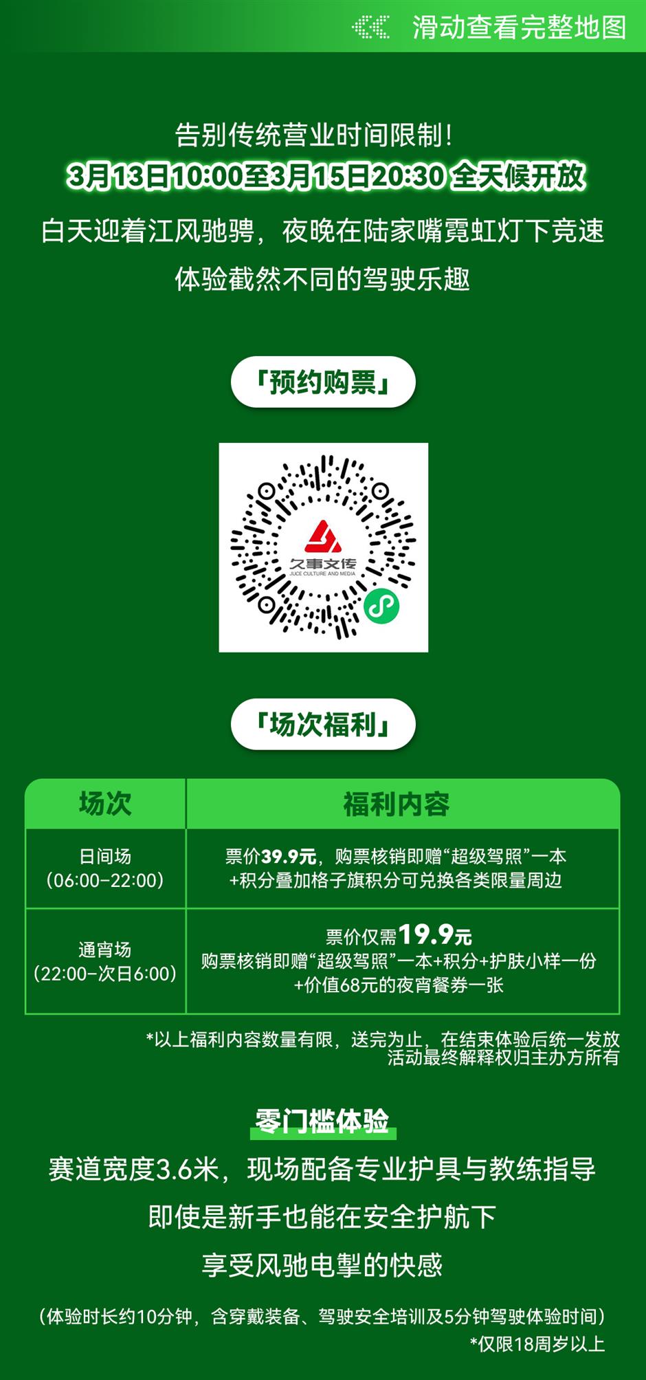 24小时不打烊! 卡丁车首进北外滩,开启夜经济新玩法