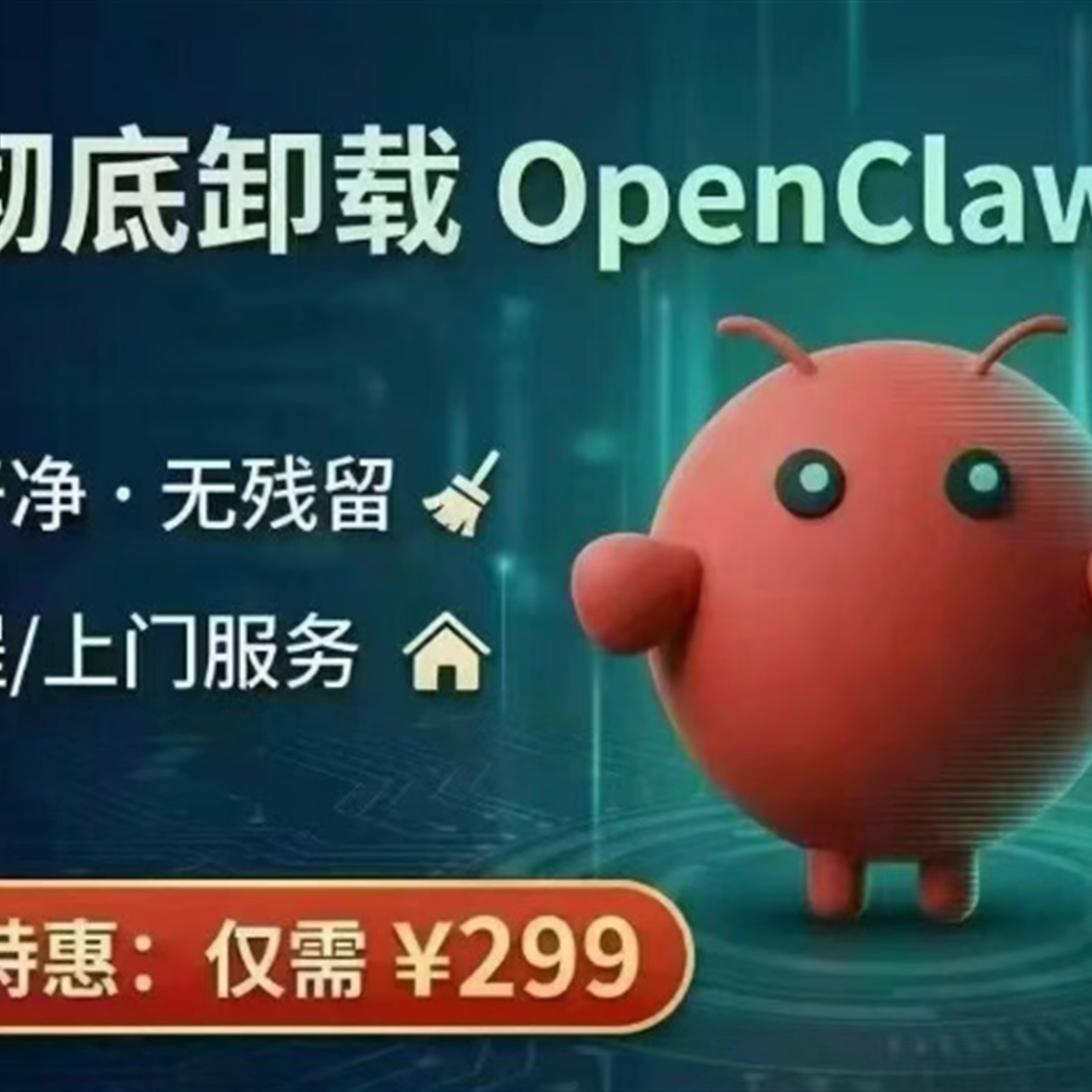 OpenClaw Frenzy Fades: Doorstep Uninstallation Services Emerge as First Adopters Regret