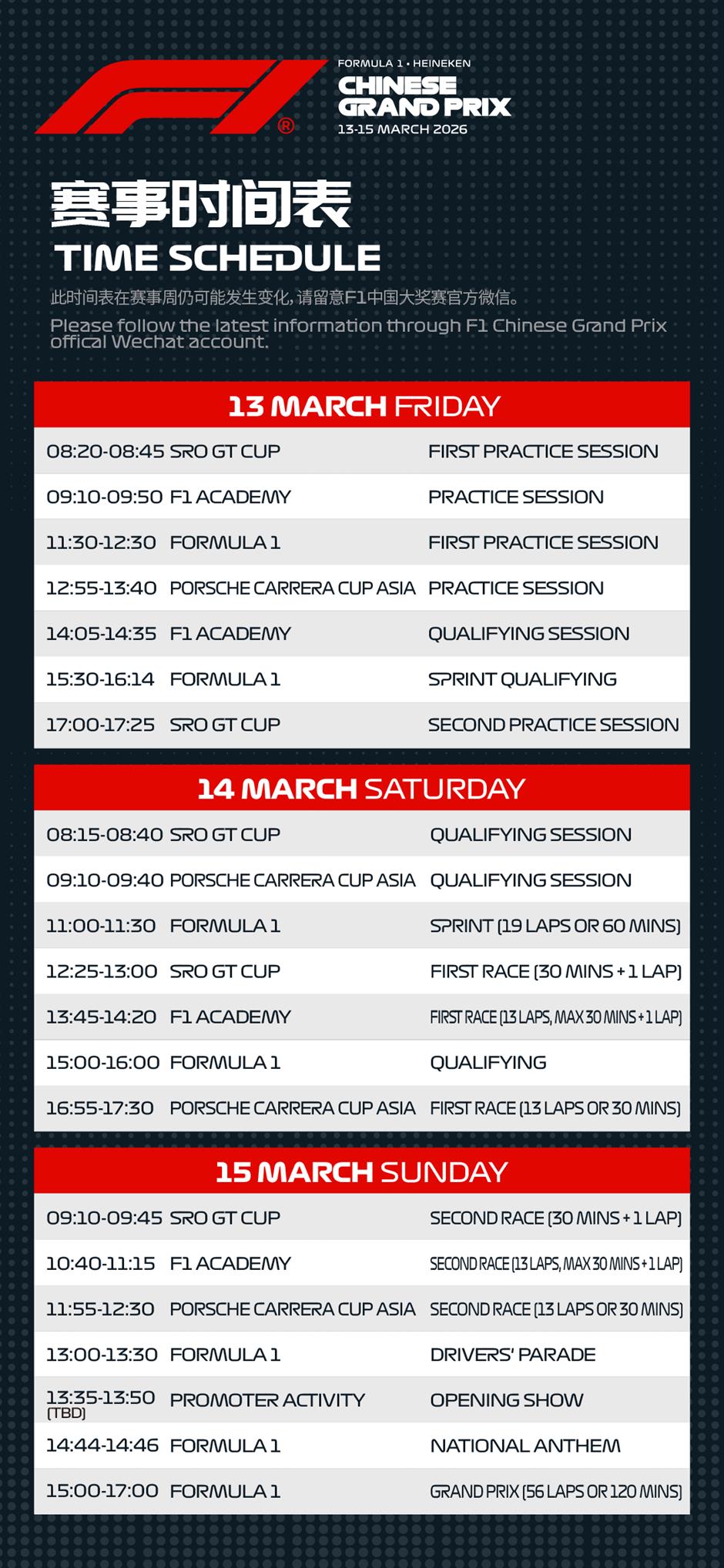 [Hai Guide] 2026 F1 Chinese Grand Prix Spectator Guide