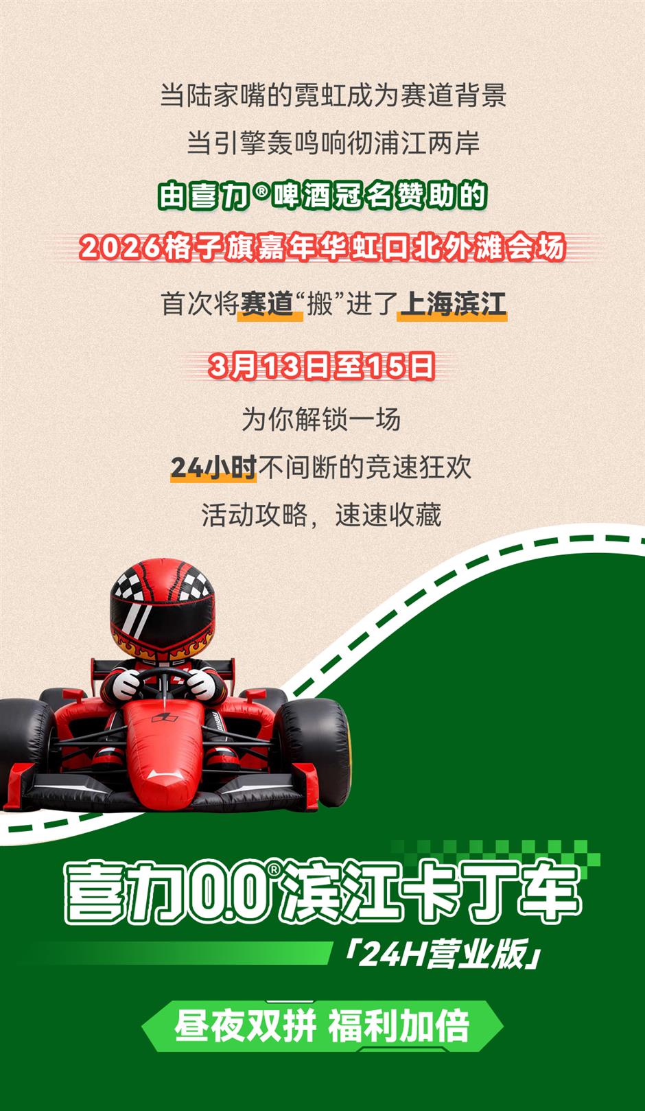 24小时不打烊! 卡丁车首进北外滩,开启夜经济新玩法