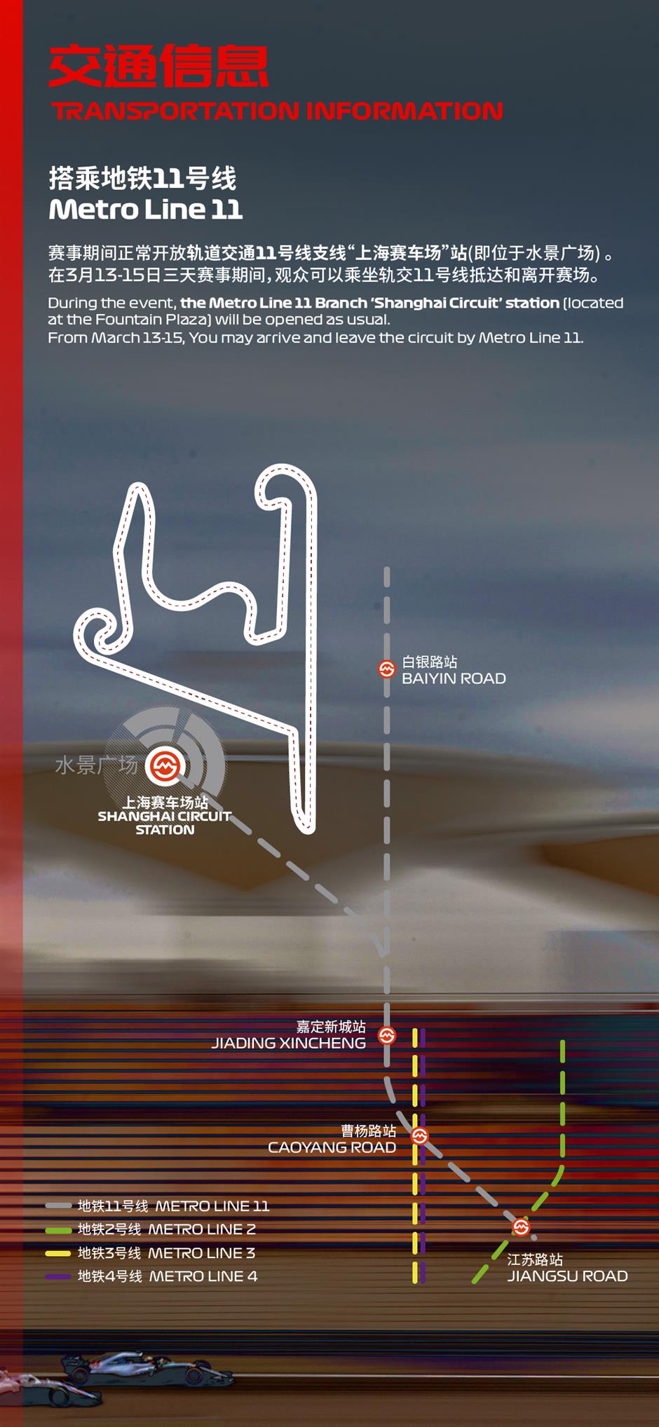 [Hai Guide] 2026 F1 Chinese Grand Prix Spectator Guide