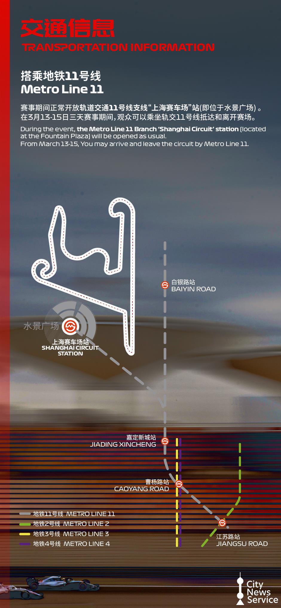 [Hai Guide] 2026 F1 Chinese Grand Prix Spectator Guide