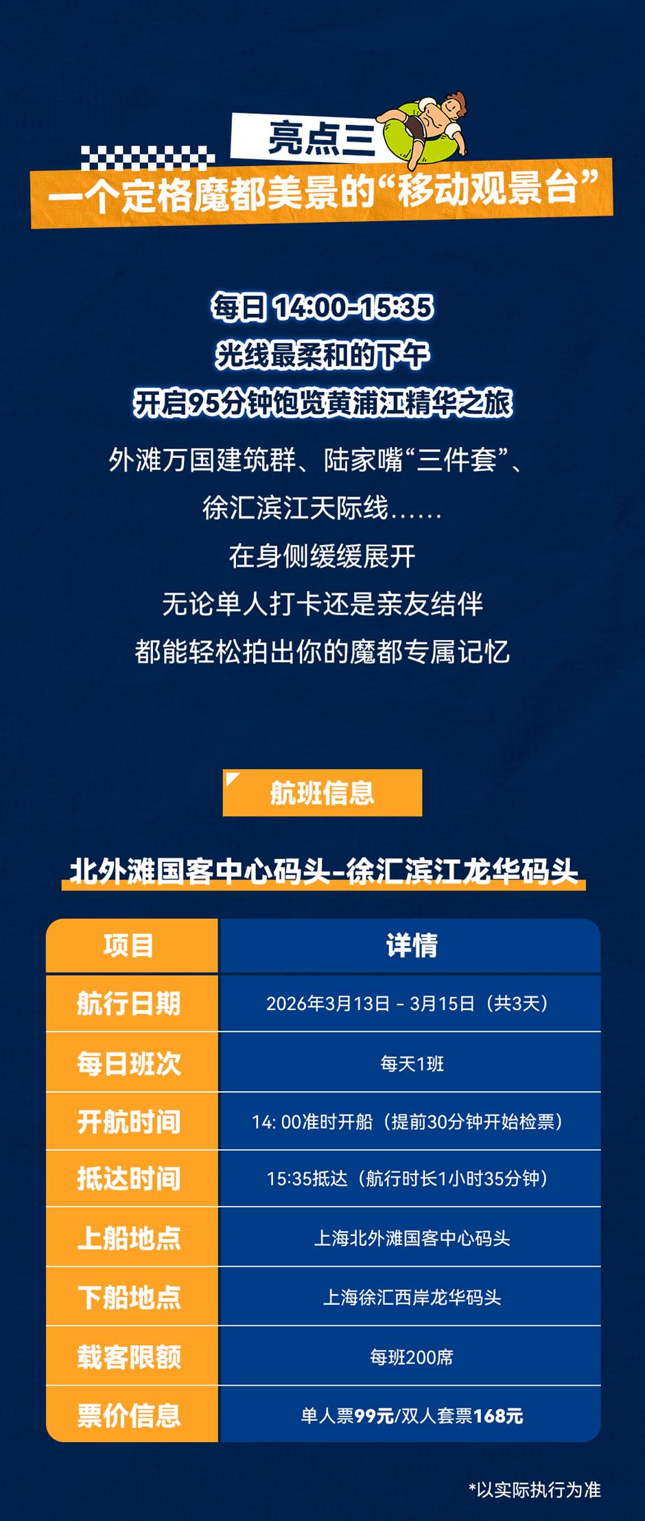 「2026格子旗嘉年華定制遊船」串聯雙會場 限時3天 水岸聯動新體驗