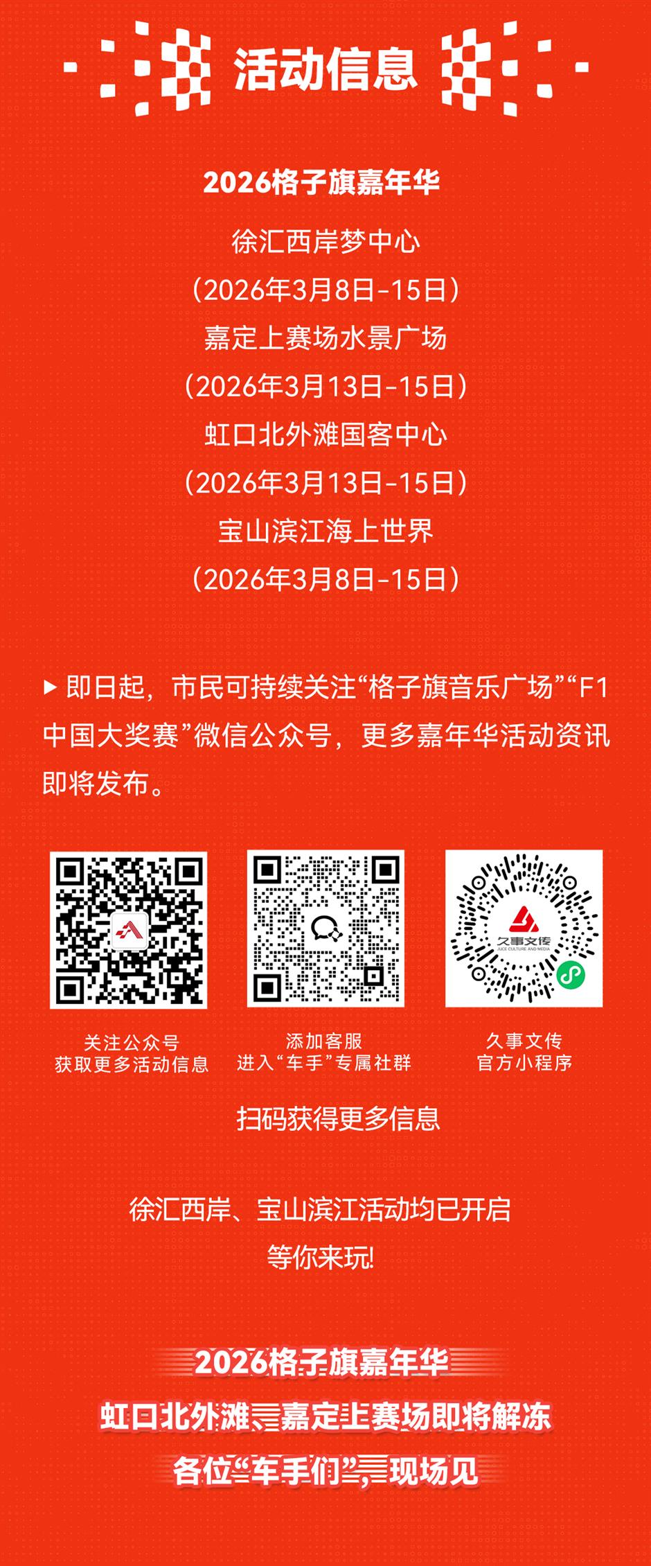 「2026格子旗嘉年華定制遊船」串聯雙會場 限時3天 水岸聯動新體驗
