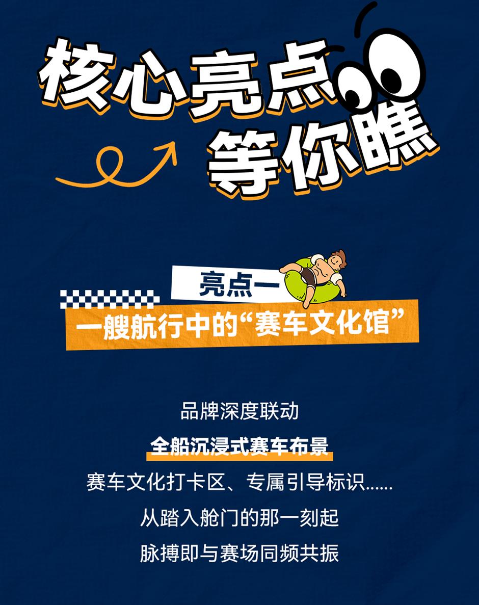 「2026格子旗嘉年華定制遊船」串聯雙會場 限時3天 水岸聯動新體驗