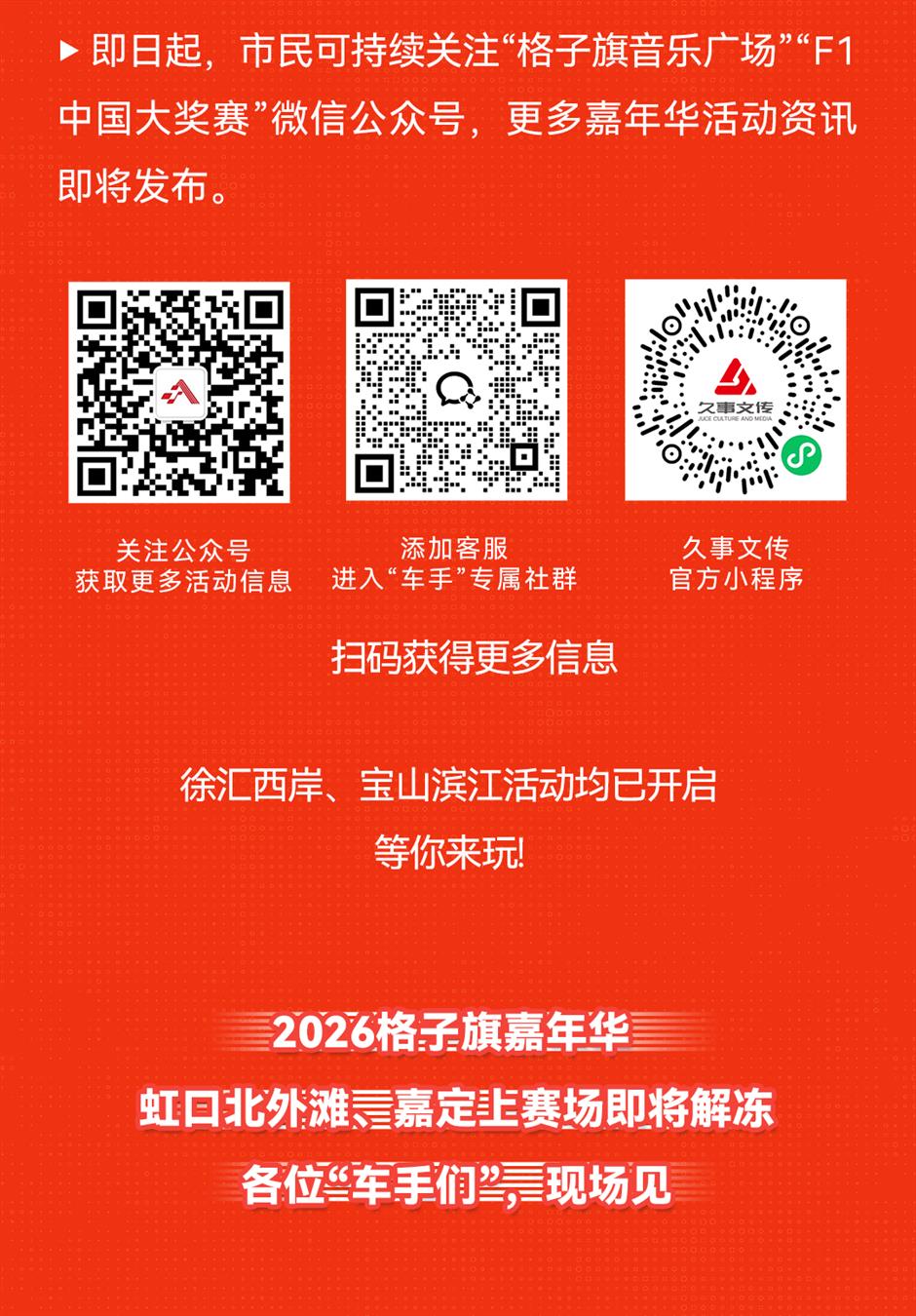 十大传奇超跑空降宝山滨江·2026格子旗嘉年华,速度与激情燃爆全城!