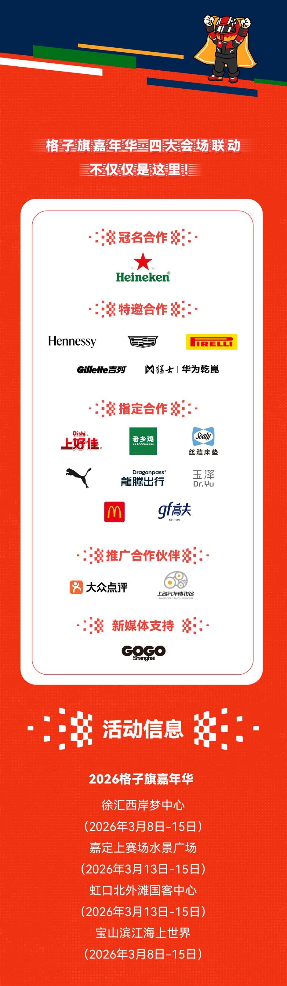 十大传奇超跑空降宝山滨江·2026格子旗嘉年华,速度与激情燃爆全城!