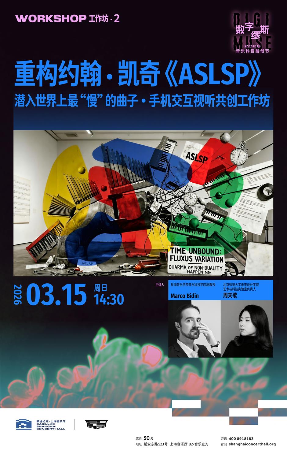 Shanghai Concert Hall's 'Digi Muse' Festival Fuses Music and Tech