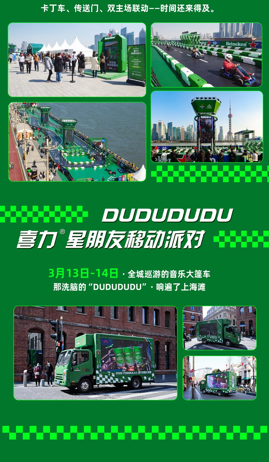 2026格子旗嘉年华收官倒计时|这7个喜力®瞬间,值得再看一遍