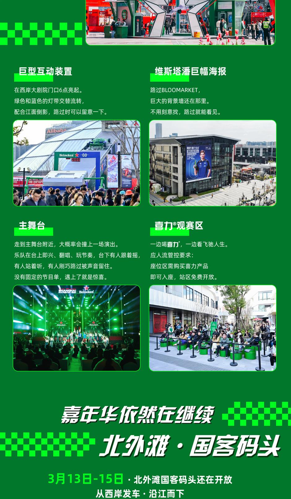 2026格子旗嘉年华收官倒计时|这7个喜力®瞬间,值得再看一遍