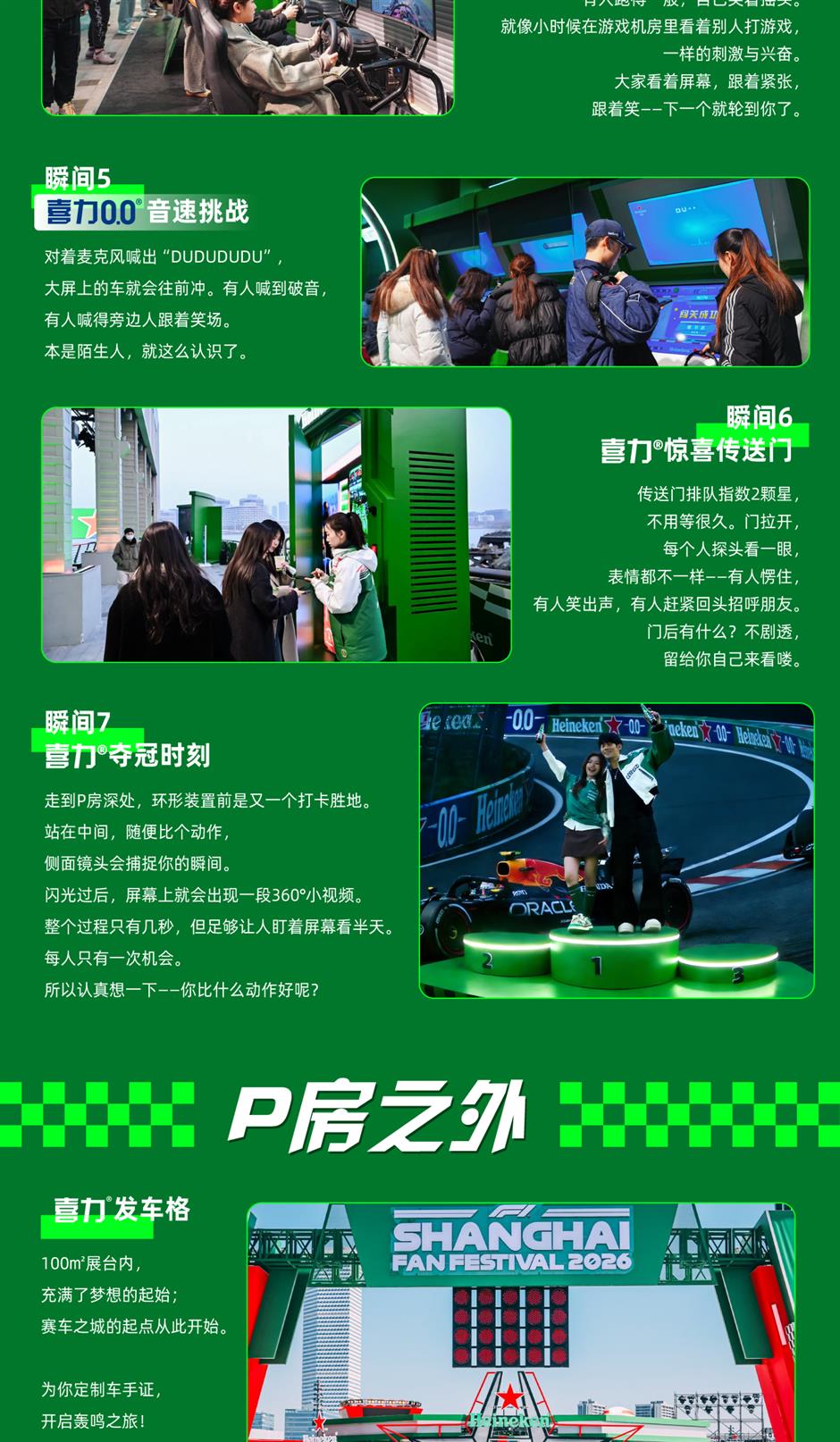 2026格子旗嘉年华收官倒计时|这7个喜力®瞬间,值得再看一遍